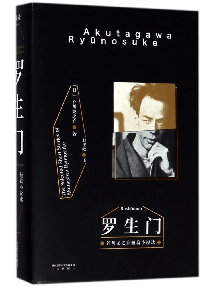 

Book-Winshare Rōsei Mon Author: Ryunosuke Akutagawa (Japan); Translator: Zhao Yujiao