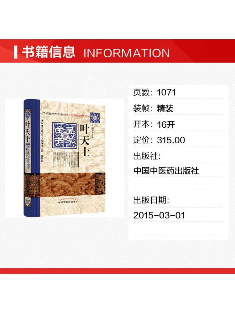 Book-Winshare The Complete Medical Works Of Ye Tianshi