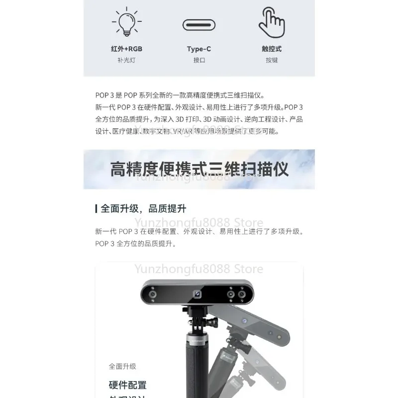 Revopoint POP-3 Handheld 3D Scanner Portable Stereo Mobile Full Color Portrait Copy Scanner for Enhanced Detail Capture