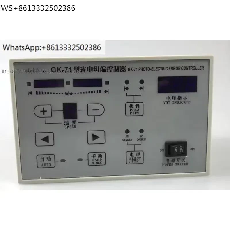 GK-72/71 photoelectric rectification controller Rectifier controller Edge rectification tension controller