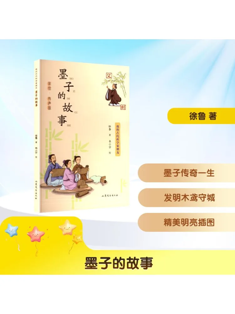 

Book-Winshare The Story Of Mozi Illustrated and Audio Edition