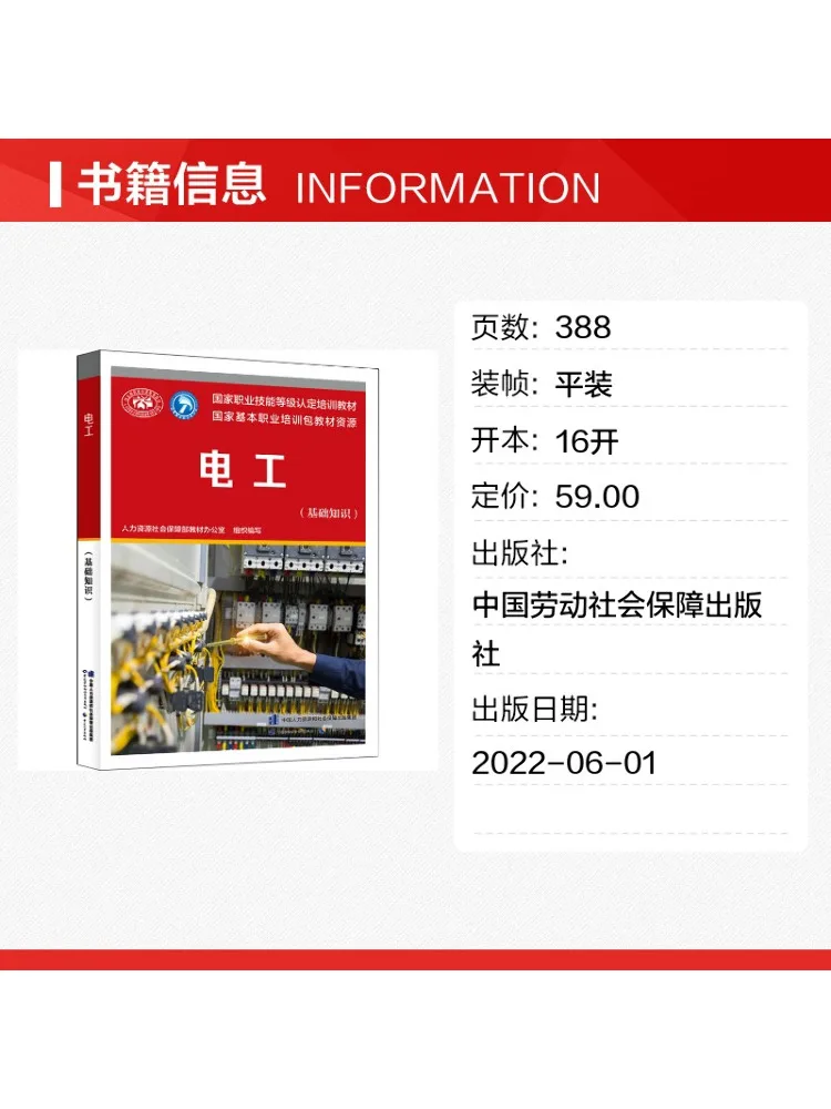 Book-Winshare Electrician Basic Knowledge