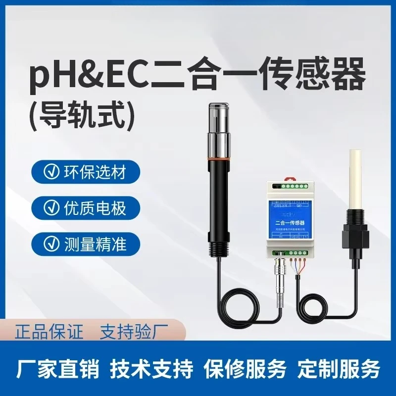 Rail Type Online PH EC Two-in-one Meter Water Quality Electrode Probe Acidity Meter Conductivity Sensor Water