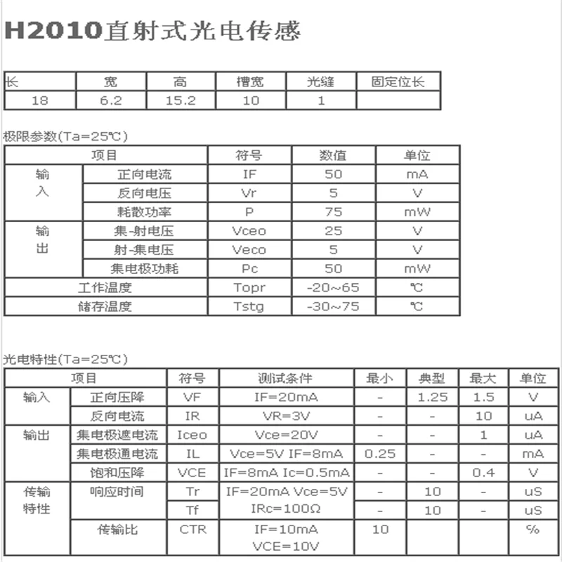 H2010 직접 슬롯형 광전 센서 옵토커플러 스위치 10MM 폭 자동화 및 전자 제품용