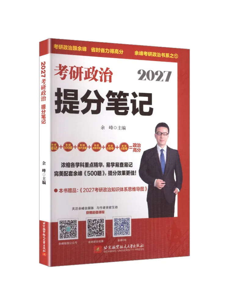 Book-Winshare 2027 Postgraduate Entrance Exam in Politics Score Boosting Notes Yu Feng