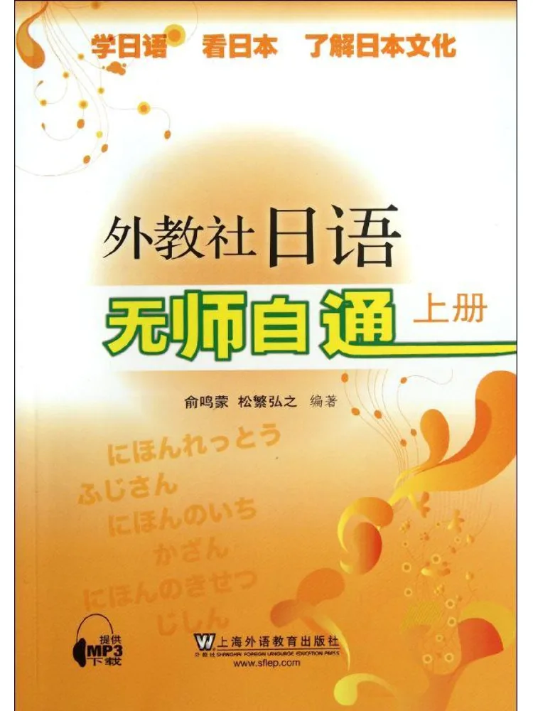 

Book-Winshare Foreign Language Teaching and Research Press Japanese Self Study Without a Teacher Volume 1