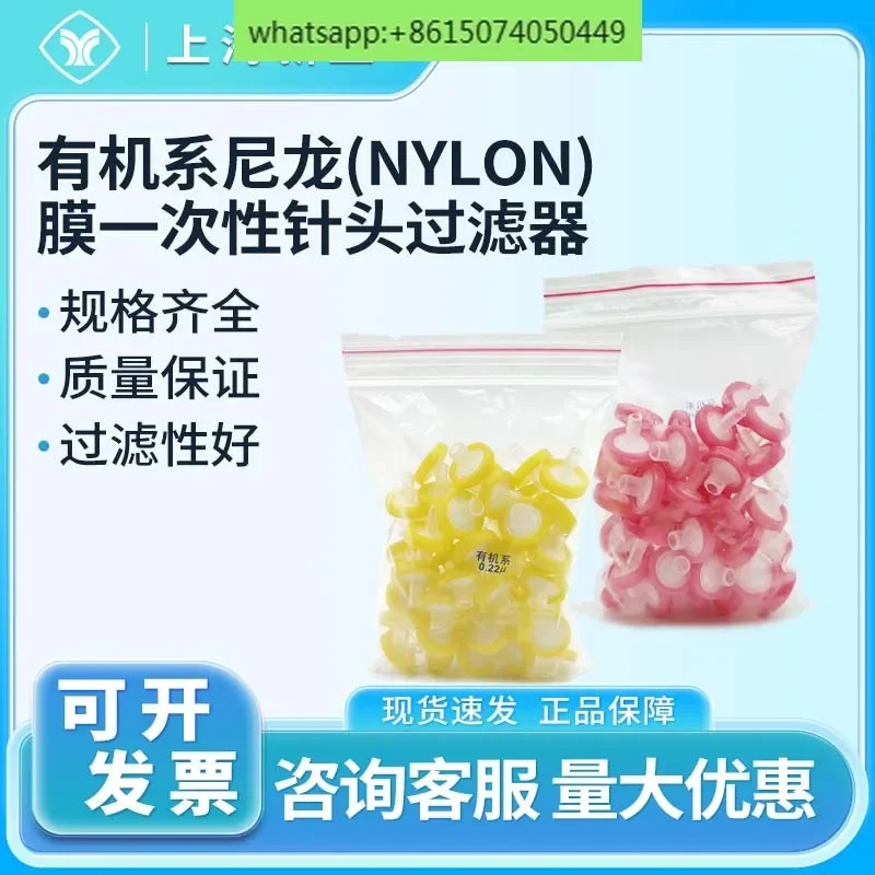 Shanghai Xinya Organic Nylon (Nylon) membrane disposable needle filter syringe micropore 13x0.22um