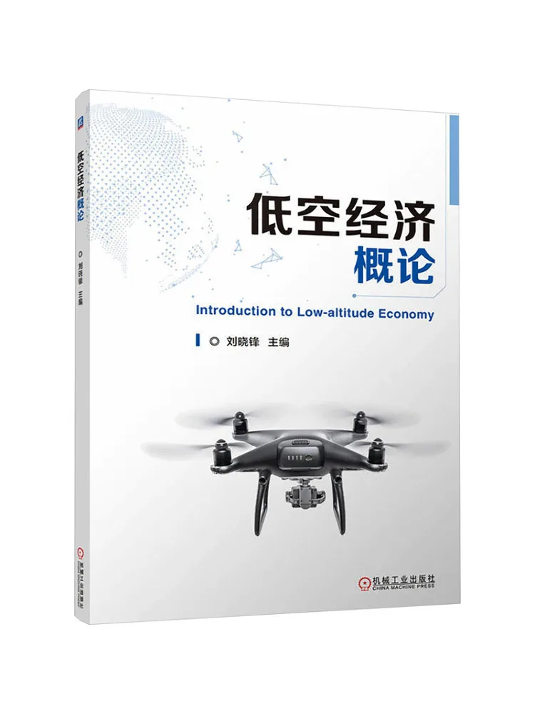 Book-Winshare Introduction To Low Altitude Economy