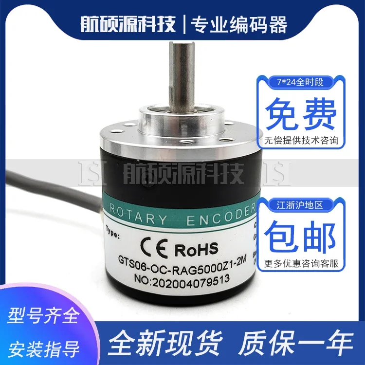 GTS06-OC-RAG5000Z1-2M incremental photoelectric rotary encoder ROTARY ENCODER