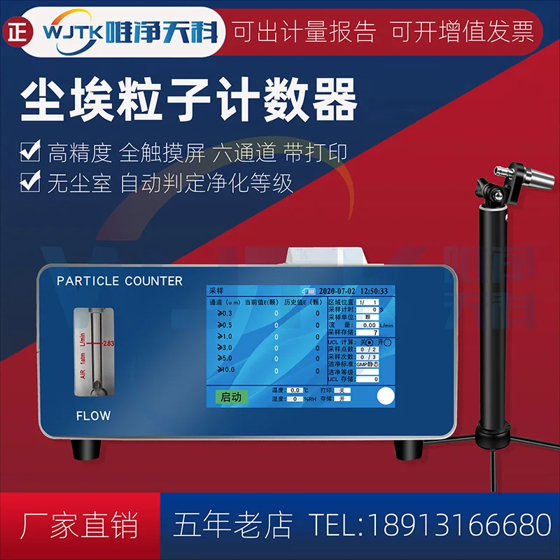 

Wei Jing Tian ke dust particle counter suspended particle clean room tester clean room grade tester