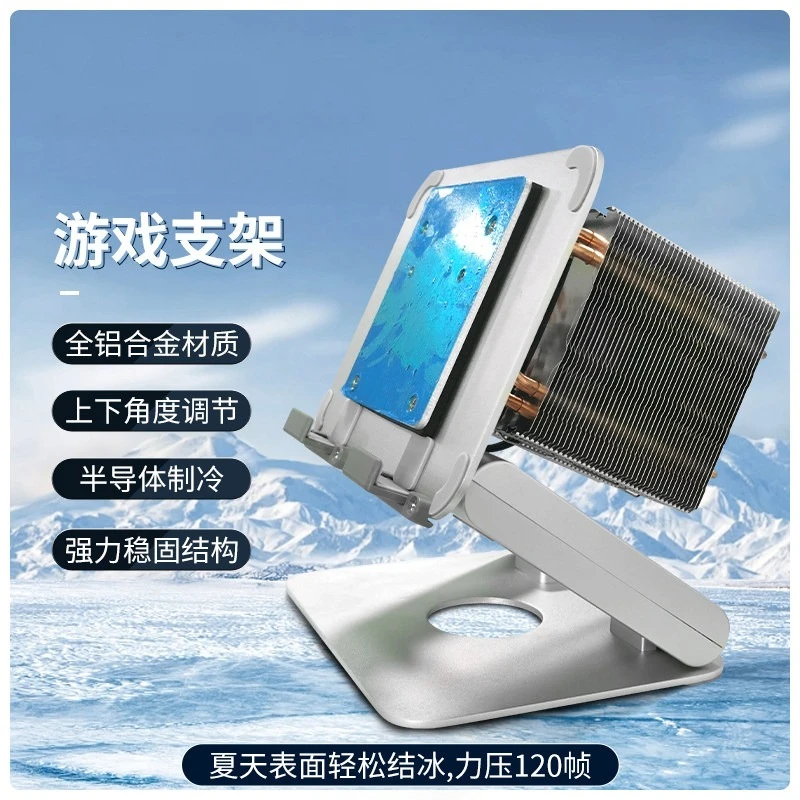For Flat Panel Cooling, Air-cooled Semiconductor Cooling Radiator, Eat Chicken, Live Game