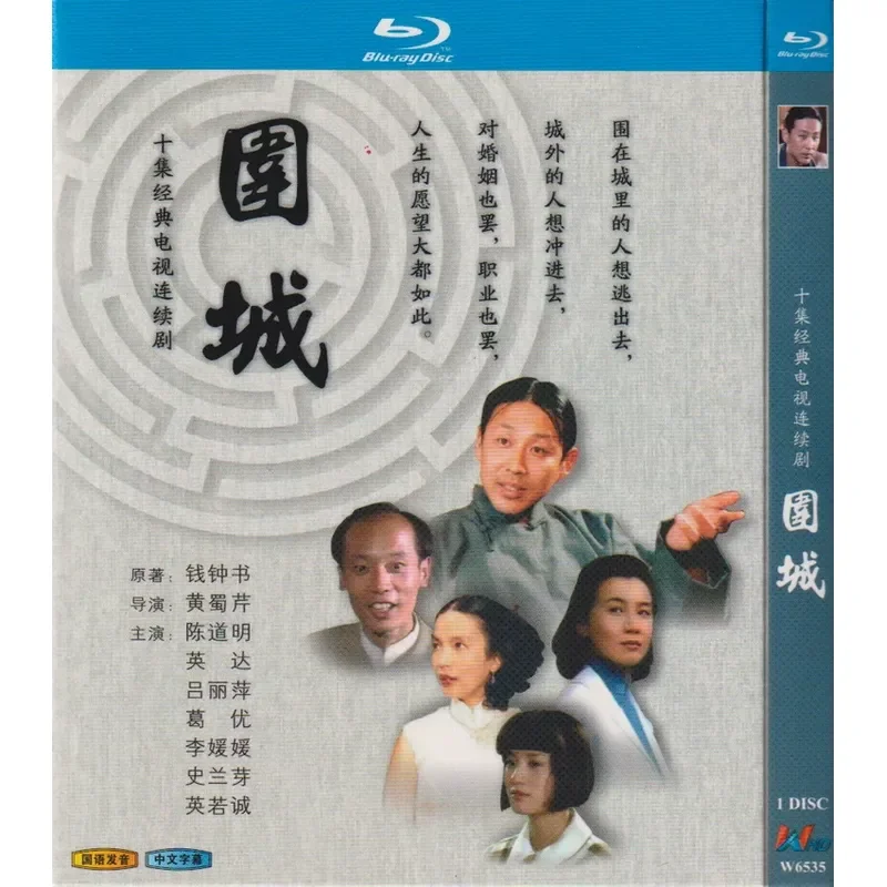 

Blu-ray Disc Qian Zhongshu Works Fortress Besieged Chen Daoming Ge You 1 BD Disc Not DVD Disc