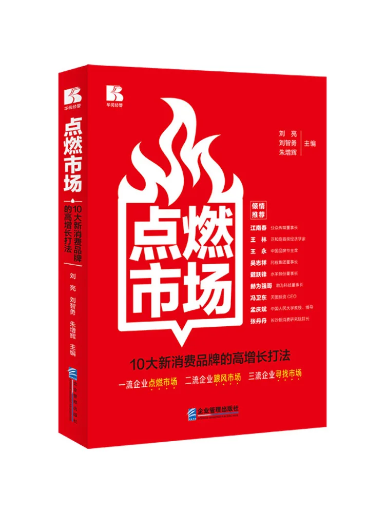 

Book-Winshare Ignite the Market — стратегии высокого роста для лучших 10, новых потребительских брендов