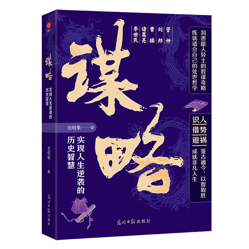 Strategic Books, The Historical Wisdom To Achieve A Comeback in Life, A Thousand Year Old Strategy Condensed Into A Blade