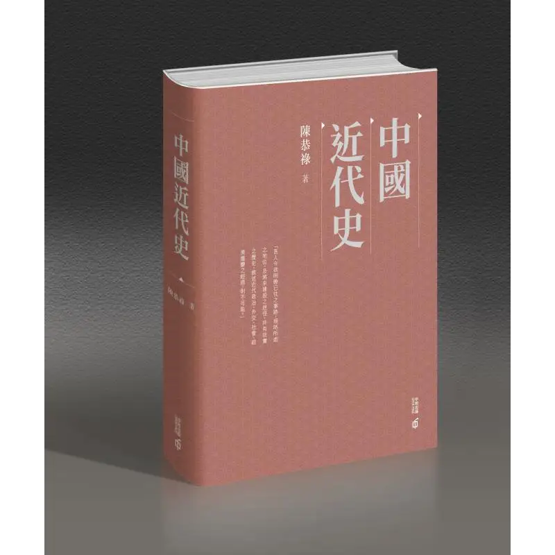 

Modern Chinese History Hardcover Chen Gonglu Hong Kong Zhonghe Publishing Co LTD 9789888812462 Book