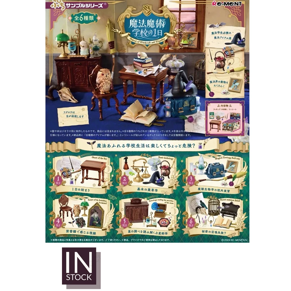 

В наличии [ReMent] Фигурки из ПВХ: Школа колдовства и магии 2024