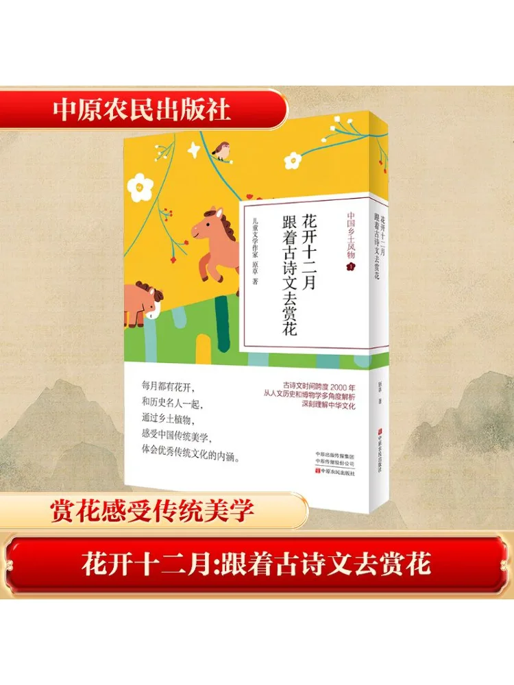 

Book-Winshare Flowers Bloom in December Following Ancient Poetry To Appreciate Flowers