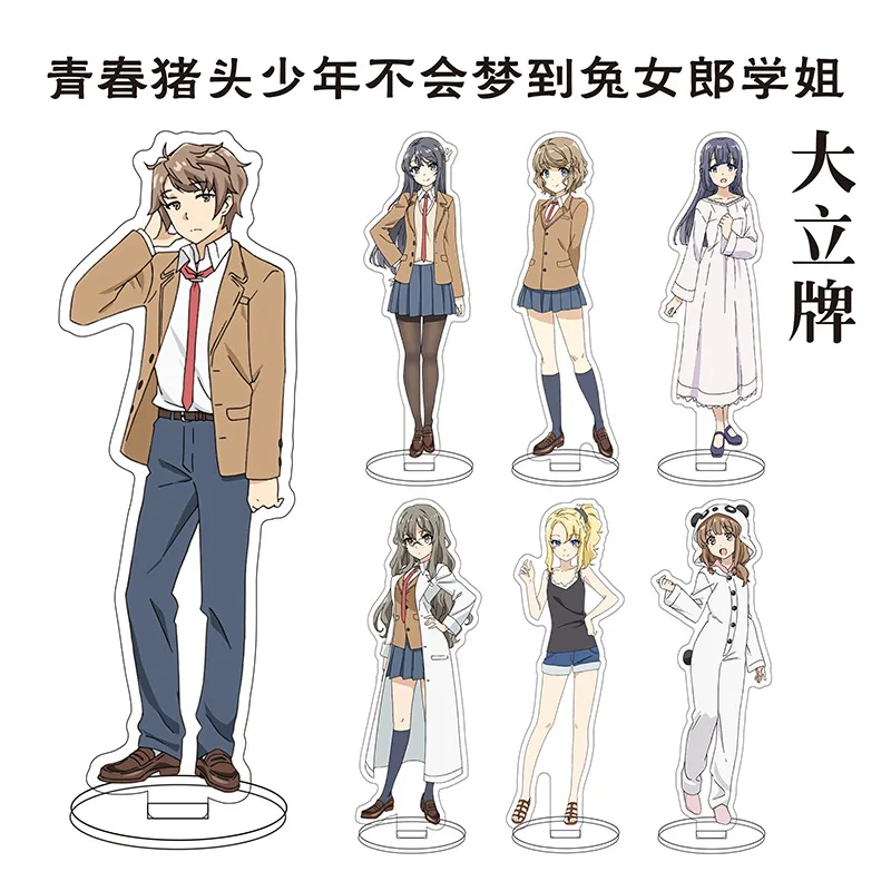 Anime acrylic big stand card Youth pig does not dream of bunny girl senpai tabletop decoration to send friends and fans gifts