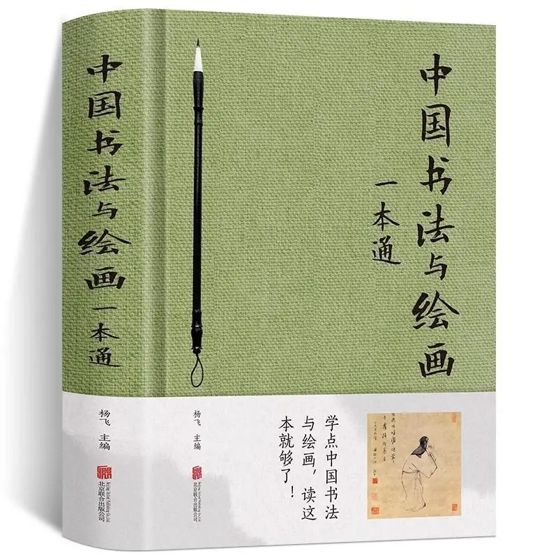 HVV Chinese Calligraphy and Painting: A Comprehensive Version with Zero Foundation Introduction to Traditional Chinese Painting
