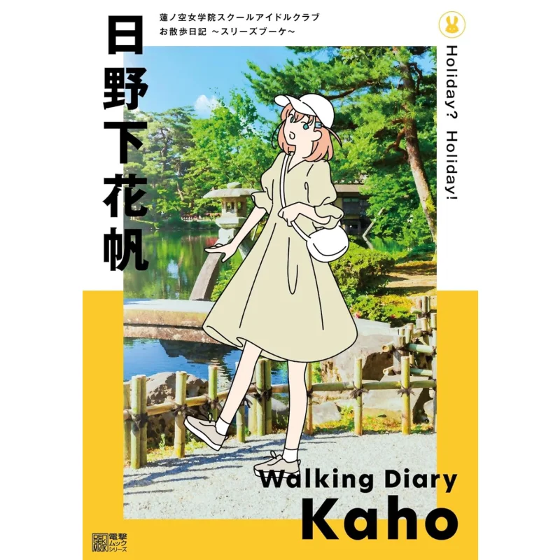 

Hasunora Girls School Idol Club Walk Diary Threes Bouquet Hanaho Hinoshita 9784049159523