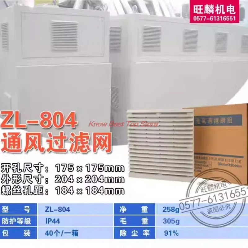 3Pcs ZL804 dustproof mesh cover 204x204 axial flow fan cabinet louver fan ZL-804 ventilation filter group