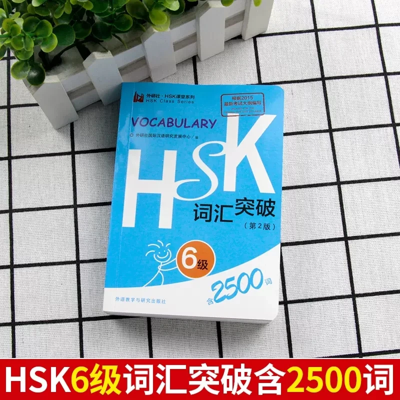 Libro de prueba de nivel 6 para estudiantes, dispositivo de bolsillo, HSK chino, 2500