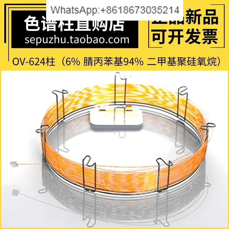 OV-624 gas phase column  capillary column DB-624 Rtx-624 column