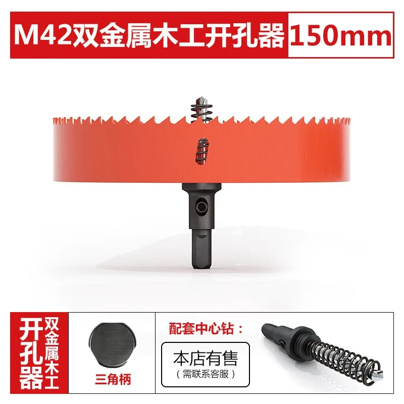 Sierra perforadora para carpintería bimetálica M42 de 150 mm para paneles de yeso, PVC, plástico, placas de hierro y perforación de luz empotrada.