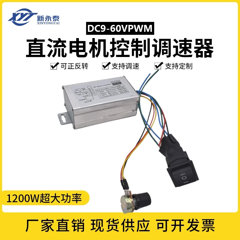 DC9-60VPWM adjust DC motor control speed 20A positive and negative adjustable speed high power 1200W