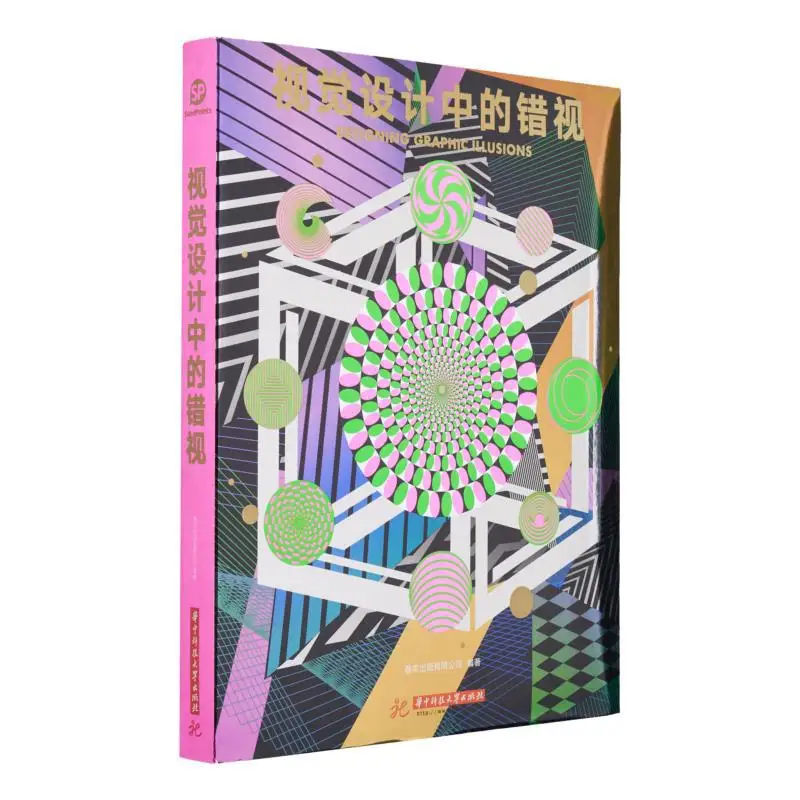 

Optical Illusions In Visual Design SendPoints Yuan Dian She Huazhong Science And Technology 9787568041805 Book