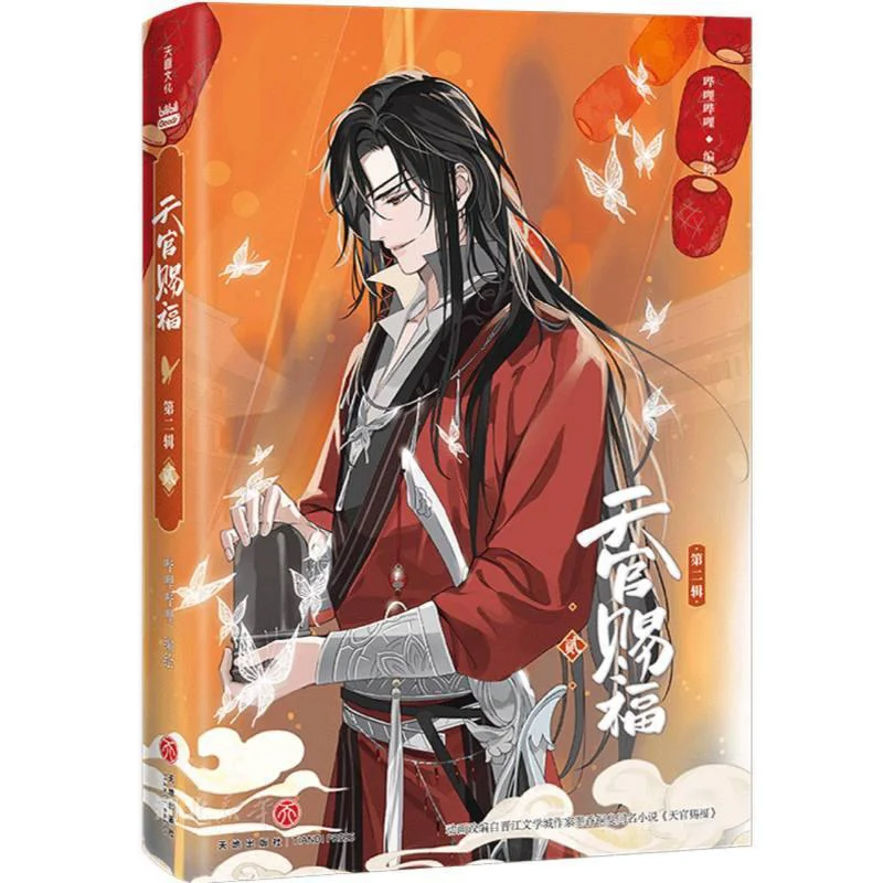 Heavenly Officials …