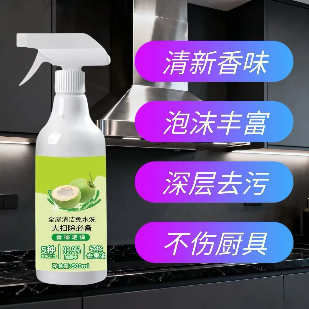 Nettoyant multi-usages pour toute la maison, spray nettoyant, détachant puissant, nettoyant doux pou
