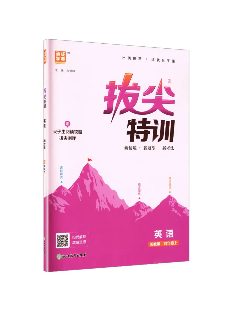Book-Winshare Am Curriculum Standard English 4 First Semester Fujian Education Edition Elementary School Advanced Training