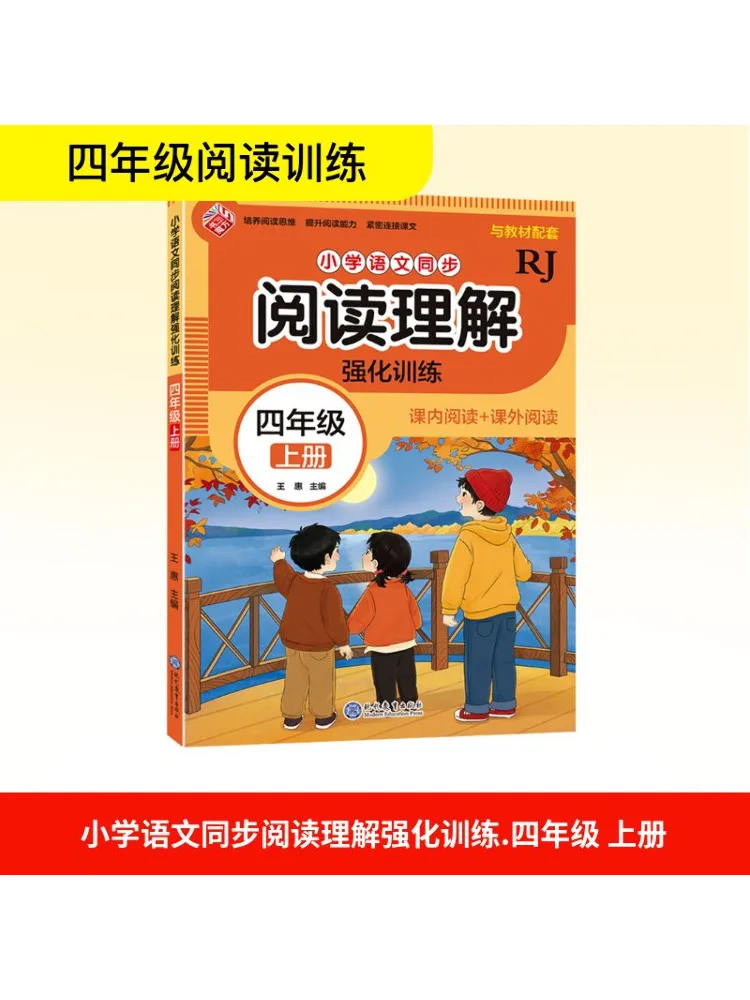 

Book-Winshare Primary School Chinese Language Synchronous Reading Comprehension Intensive Training Fourth Grade Volume 1 Rj