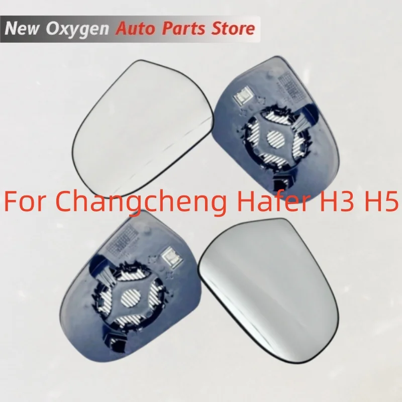 For Changcheng Hafer H3 H5 reverse mirror lenses, side mirror lenses, exterior mirror reflective glass lenses