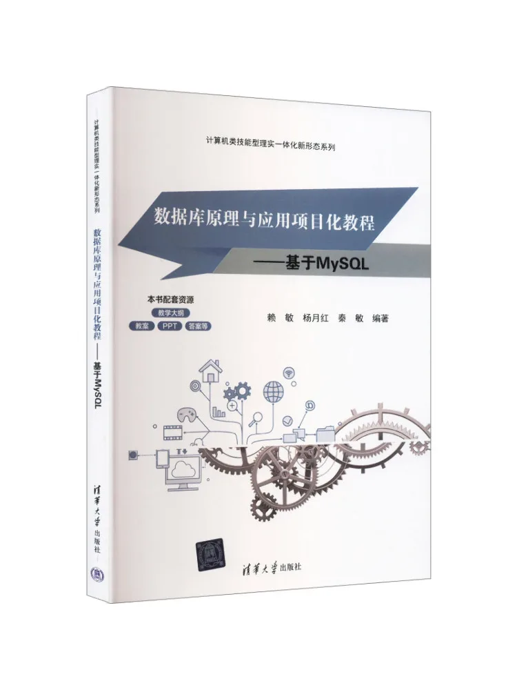 Book-Winshare Database Principles and Applications Project Based Tutorial Based on Mysql