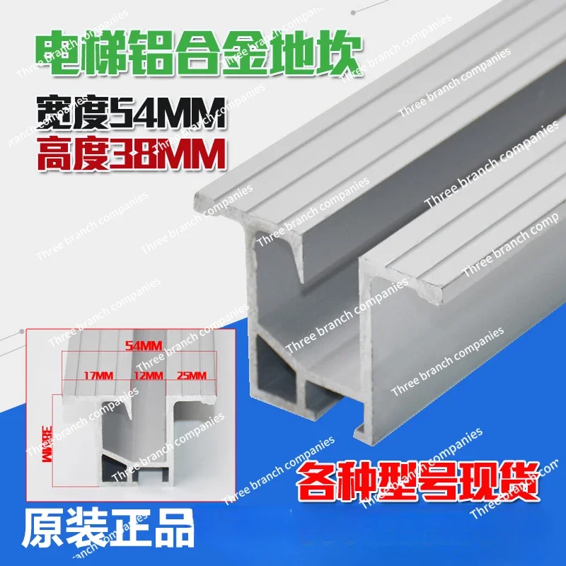 Applicable to KONE elevator car door threshold, floor door floor 3300 36005200 hall door aluminum alloy pedal