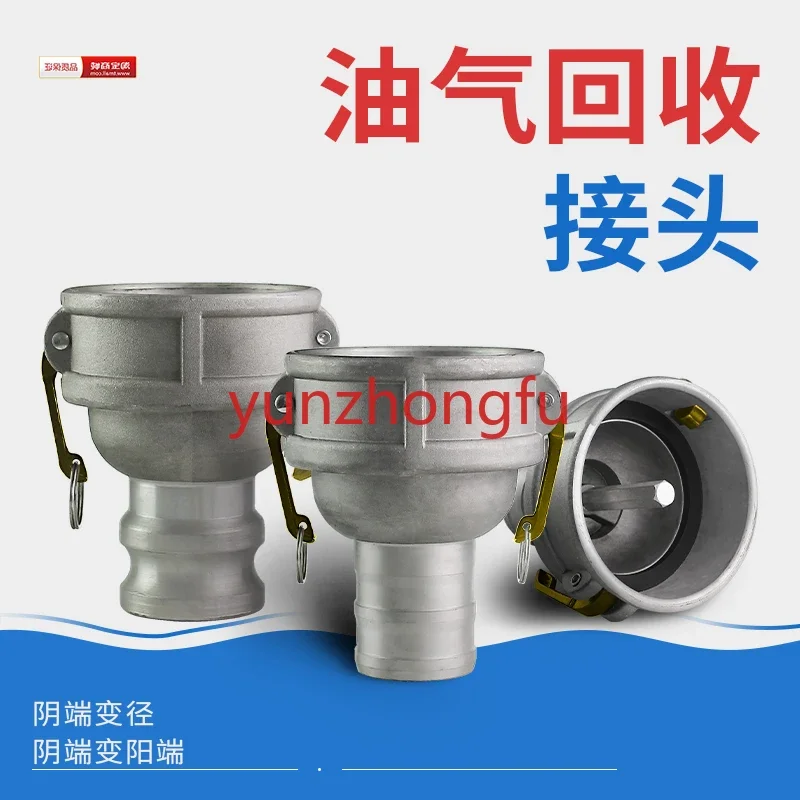 Tank truck primary oil and gas recovery accessories, gas station oil depot quick connector, male end intubation