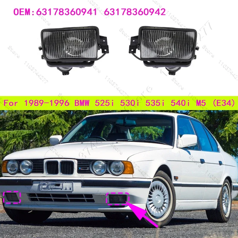 

Для BMW 525i 530i 535i 540i M5 1989-1996 годов (E34) крышка противотуманной фары (без лампы) 63178360941 63178360942