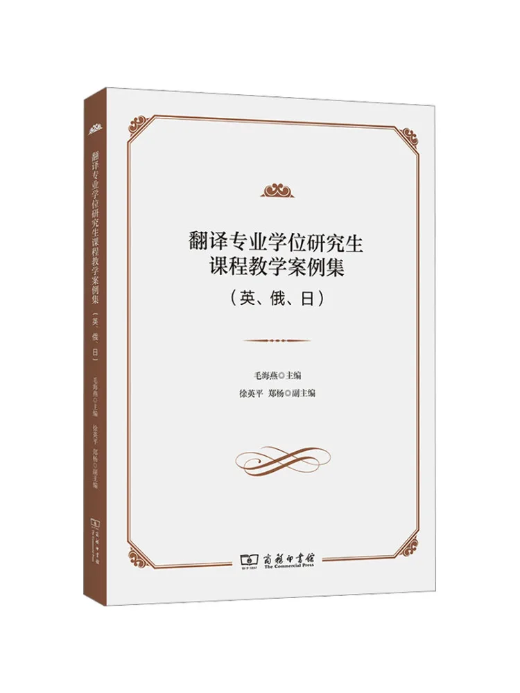 Book-Winshare Collection Of Teaching Case Studies For Graduate Courses in Translation Major English Russian Japanese