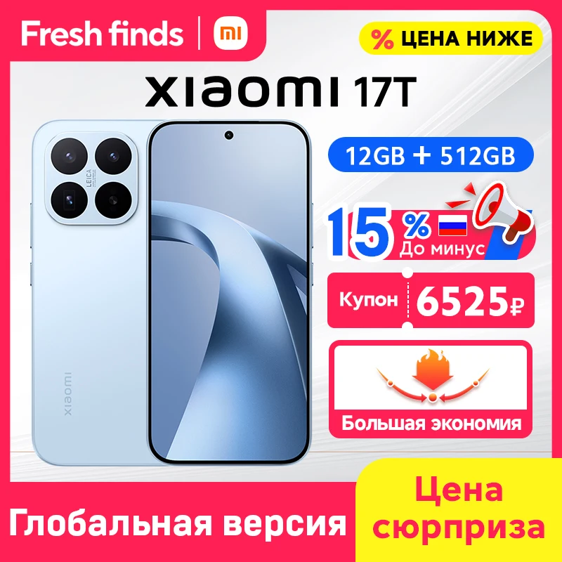 Смартфон Xiaomi 17T, 12ГБ ОЗУ, 512ГБ Памяти, Global — фото товара
