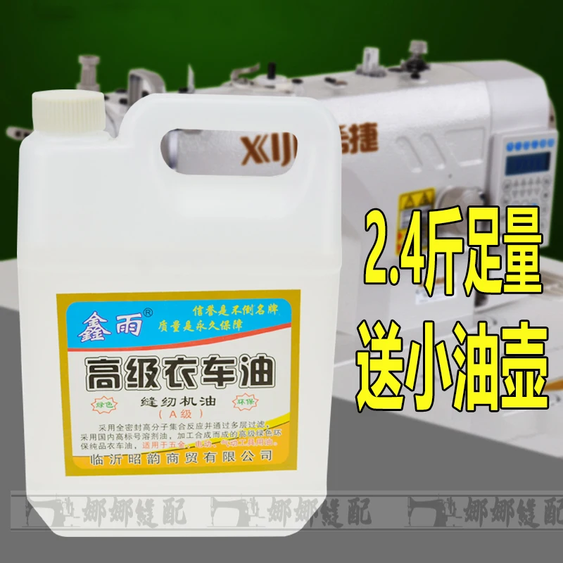 Electric Sewing Machine Lubricant Normal Sewing Machine Special Engine Oil Sartorius Oil White Oil Mechanical Lubricating Oil Sm