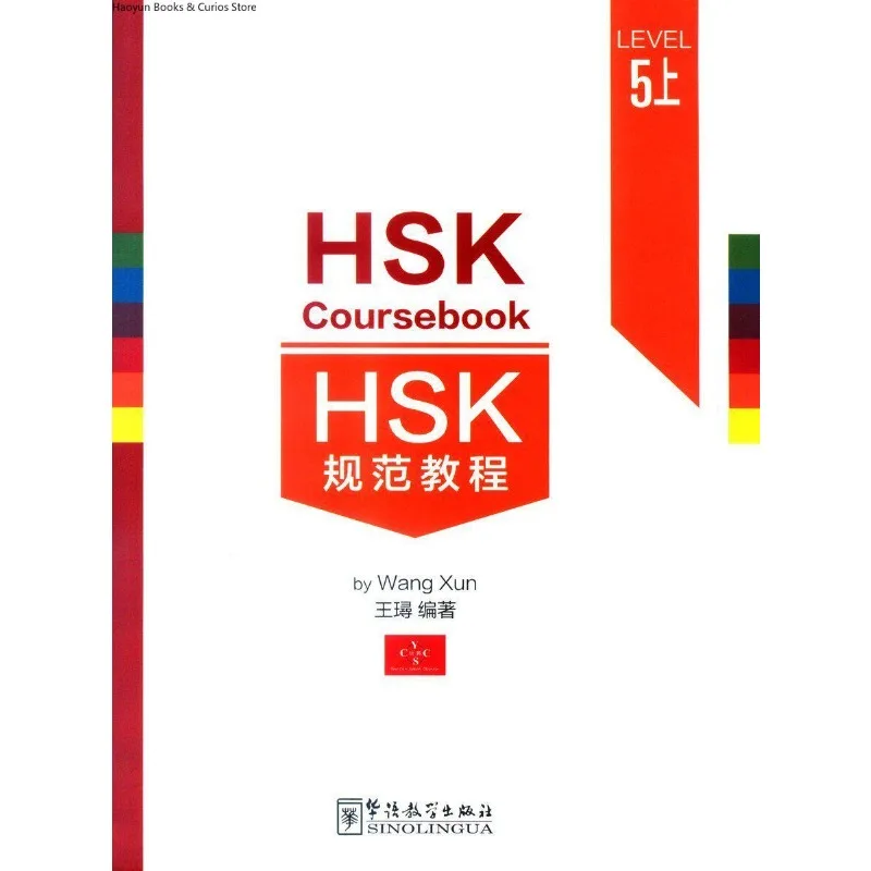 HSK、HSK Standard Course 5A (Includes Original Audio Listening + Vocabulary List)、New HSK Level 5 (Upper)、HSK Coursebook5