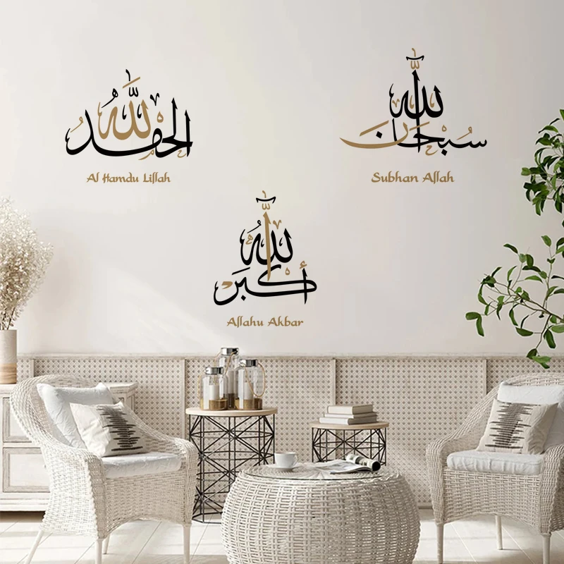 Alhamdulillah Allahu Akbar Islamic Calligraphy Wall Art Stickers Vinyl Wall Decal Mural Religion Ramadan Living Room Decor Gifts