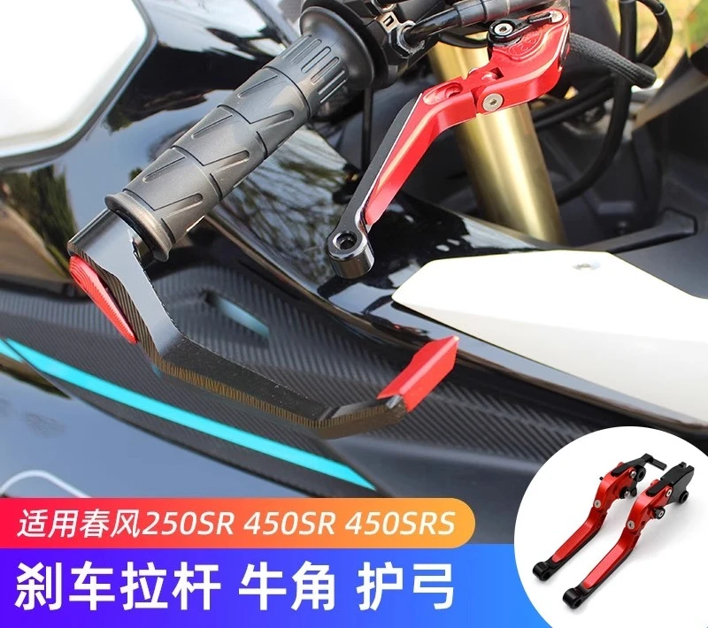 

Детали подходят для Spring Breeze 250SR 450SR 450SRS, модифицированные аксессуары, тормозные рожки, защита нока
