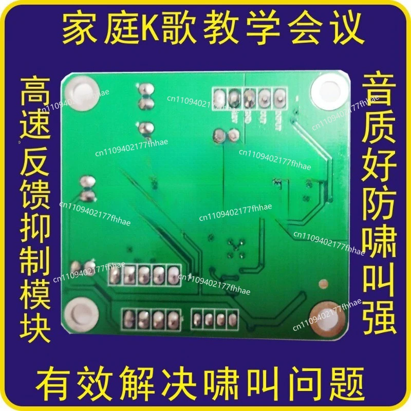 Professional Feedback Suppressing Core Module, Anti-howling, Supporting Two Modes of Conference Stage