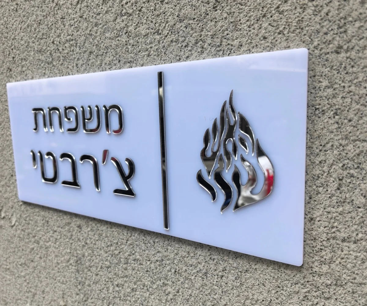 

Custom Entrance Sign for Home Family Door Sign in Hebrew Apartment Door Plate House Numbers Acrylic 3D Family Name Sign Custom