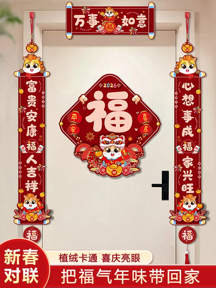 Three-dimensional couplets for the Spring Festival of the Year of the Horse in 2026, Spring Festival "Fu" character stickers