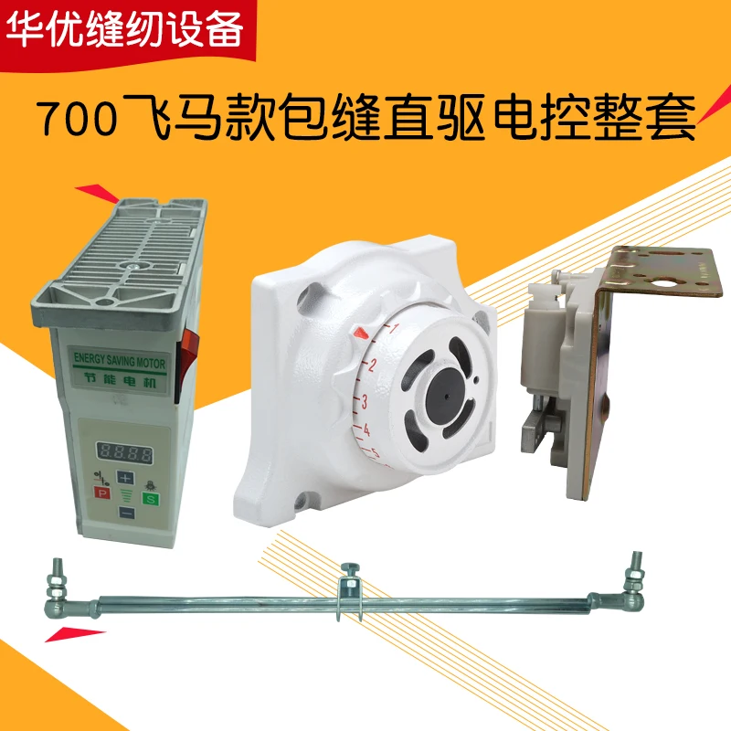 

700 Pegasus Sewed Sewing Machine Direct Drive Electronic Control Complete Set Mute Servo Motor Overlock Machine Electronic Contr