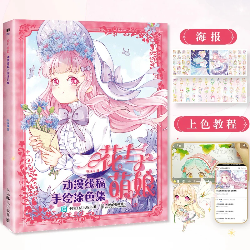 

Flower And Sweet Girl Anime Line Draft Handdrawn Coloring Book Beautiful Girl Line Draft Children Graffiti Painting Books